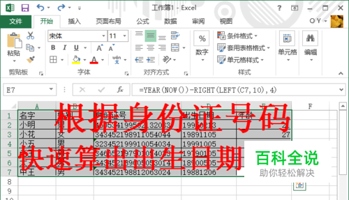 excel表格身份证号得出出生时间，快速算出年龄