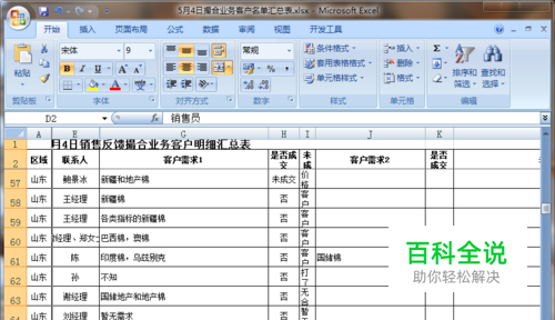 Excel2007怎么解除加密文件密码？