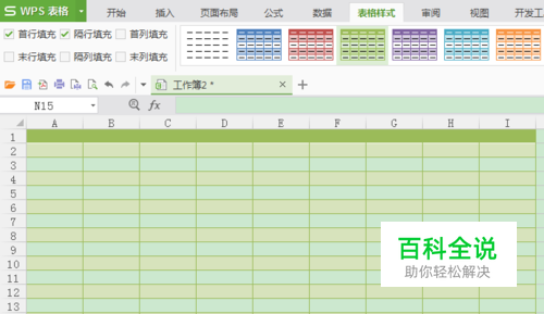Excel表格样式怎样使用？