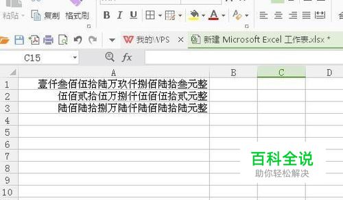 Excel中怎么把数字变成大写数字