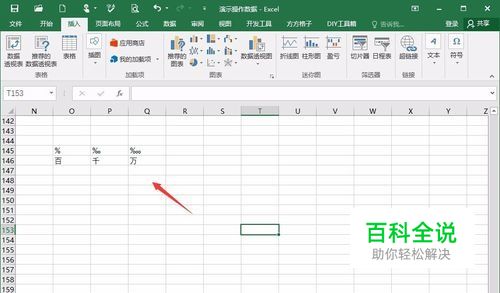 excel万分号的输入与计算方法