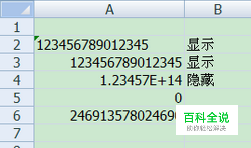 excel表格中怎样显示长数字