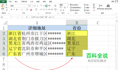 Excel从地址中提取出省份