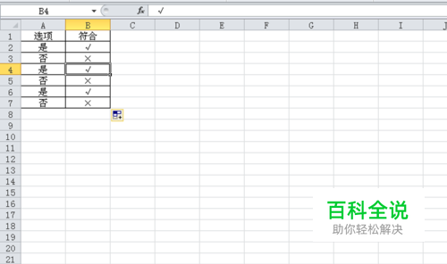 excel中如何快速输入错号和对号