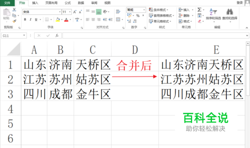 Excel合并单元格时合并数据，拼接在一起