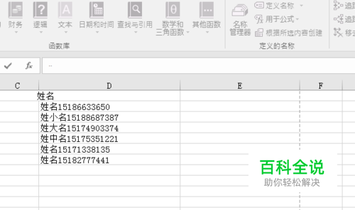 Excel中如何提取姓名+电话号码中的姓名