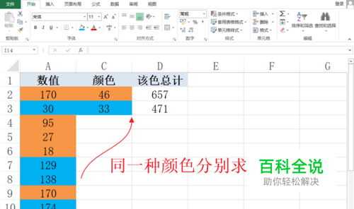 Excel如何对带同一种颜色的单元格分别进行求和?