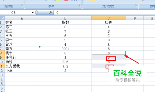 excel空值填充0怎么操作