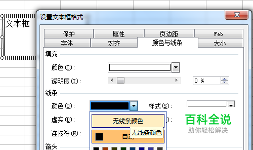 Excel2003怎么插入文本框?文本框怎么设置?
