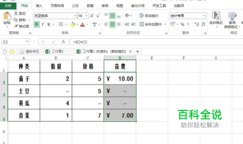 excel数据区域中0值显示为横杠形式的设置方法