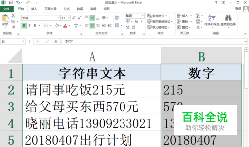 Excel如何从字符串文本中提取数字？