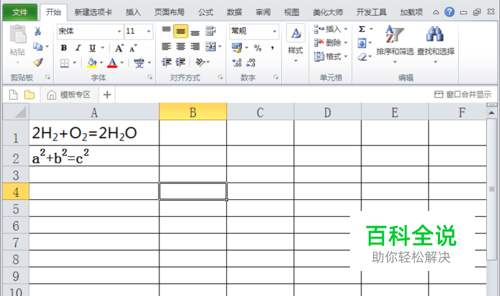 Excel2010中怎么设置上下标