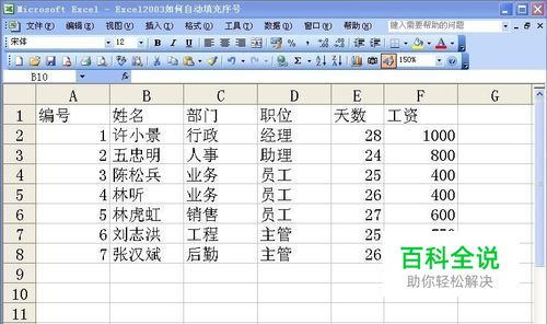 Excel2003如何自动填充序号