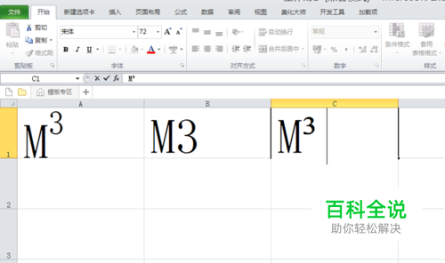 excel中如何输入立方