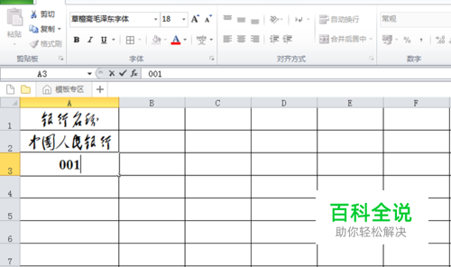 excel如何设置数字显示汉字