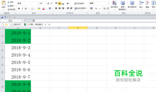excel中使用条件格式设置突出显示周末