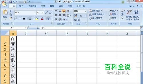 Excel怎么把一行横排字变成一列竖排字