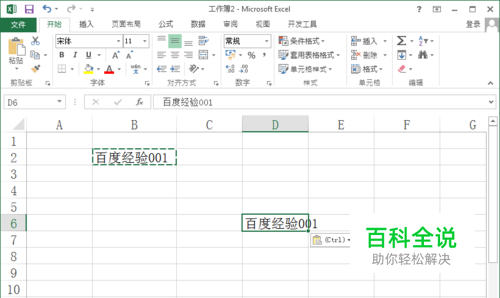 Excel2013单元格复制时让格式不变的两种方法