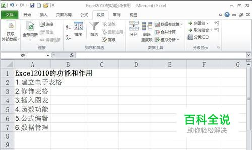 Excel2010的功能和作用