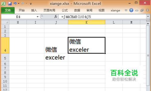 Excel公式：[4]如何使用公式在单元格中换行？