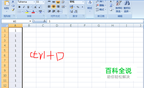 Excel表格中快速向下填充的方法