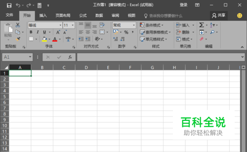 Excel2016中的主题背景颜色怎样更换