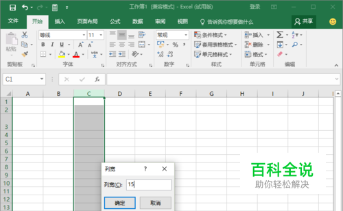 Excel2016快速更改行高和列宽的方法