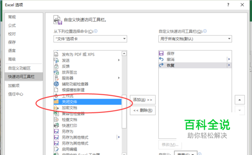 Excel2016实现快速关闭工作簿而不退出Excel