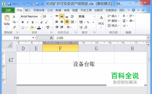 Excel2010中打印固定的表头和表尾