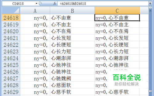 Excel怎样把两个单元格内容合并到一个单元格里