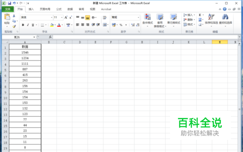 Excel让表格数据从高到低降序排列或从低到高