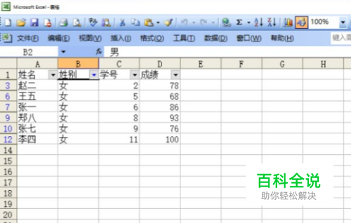 excel表格如何筛选同样的数据之成绩表分男女