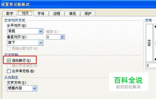 excel单元格内如何换行 excel单元格怎么换行