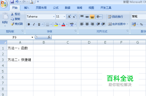 Excel表格中怎样快速输入时间和日期