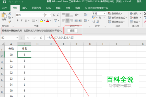 excel表格没保存怎么恢复