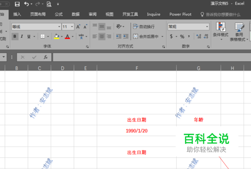 Excel函数DATEDIF使用方法！