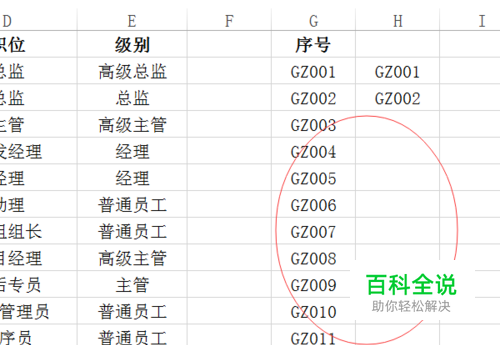 EXCEL中如何查找缺少的数据