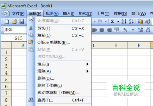 excel2003中点击菜单后如何显示整个菜单