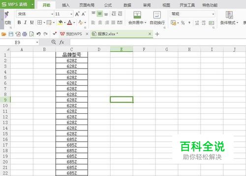 EXcel 单元格批量添加文字字母