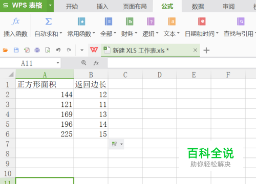 excel如何批量求算术平方根？