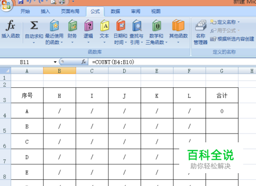 excel如何对符号等非数字计数
