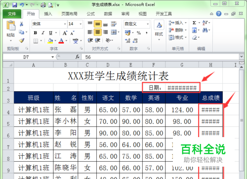 Excel单元格中出现“#####”的原因及解决办法