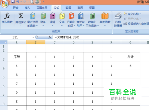 excel如何对符号等非数字计数