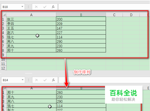 Excel怎么倒序排列