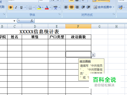 excel下拉箭头和对表格备注的方法