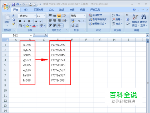 Excel表格中怎样批量在一列数据前添加相同字符
