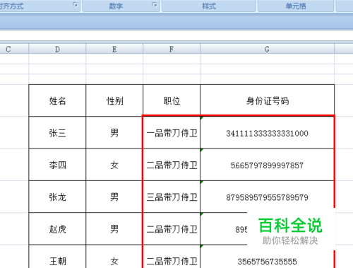 excel身份证号码无法显示和常用选择项如何设置