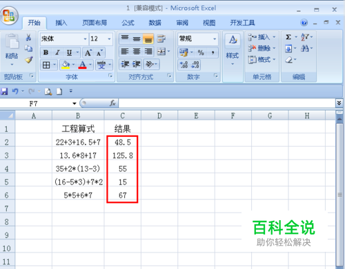 Excel表格中怎么快速计算工程算式