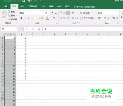 excel下拉全是1怎么回事