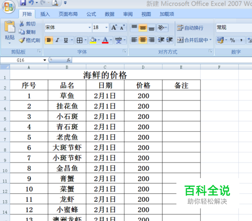 Excel如何制作表格？